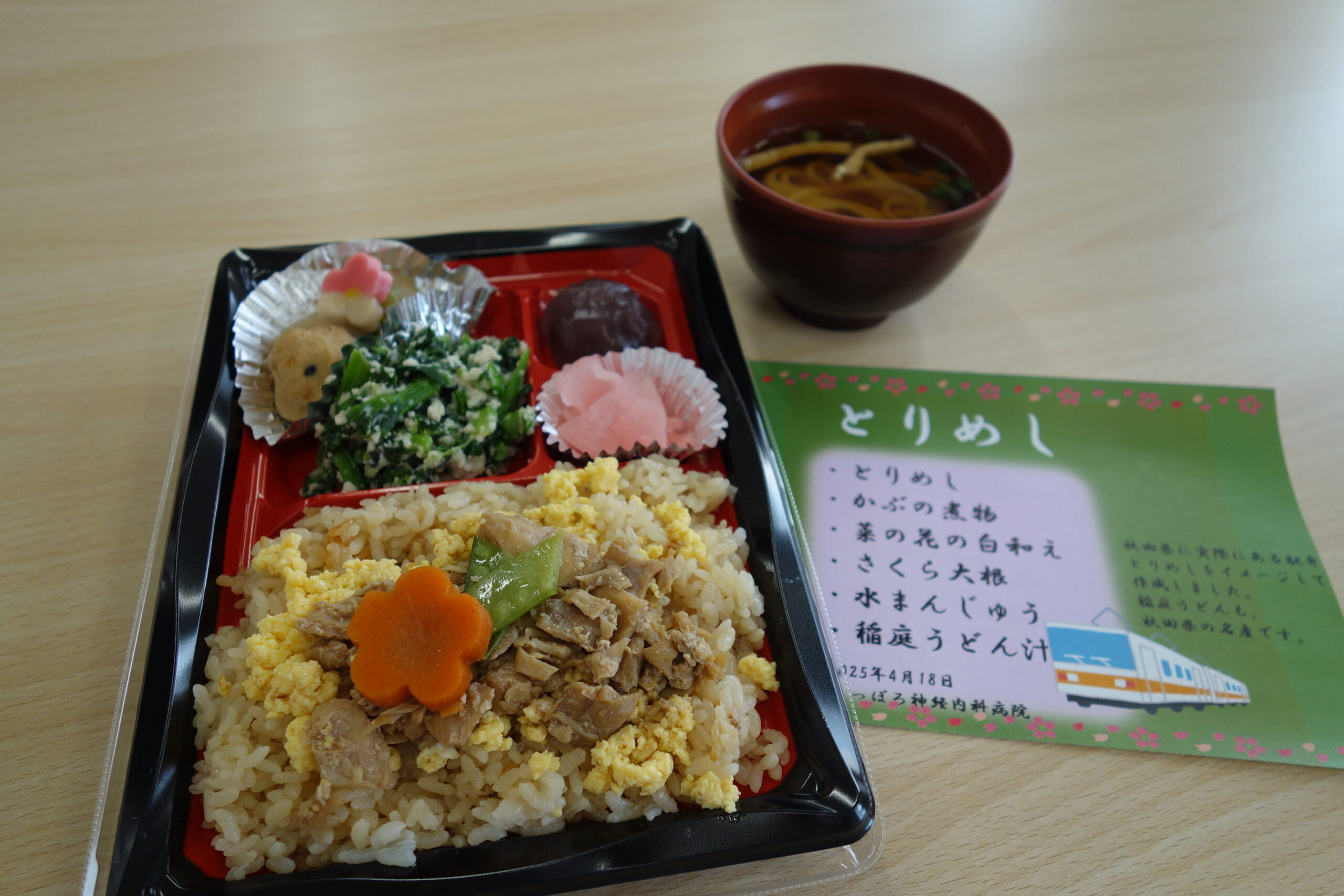 イベント食